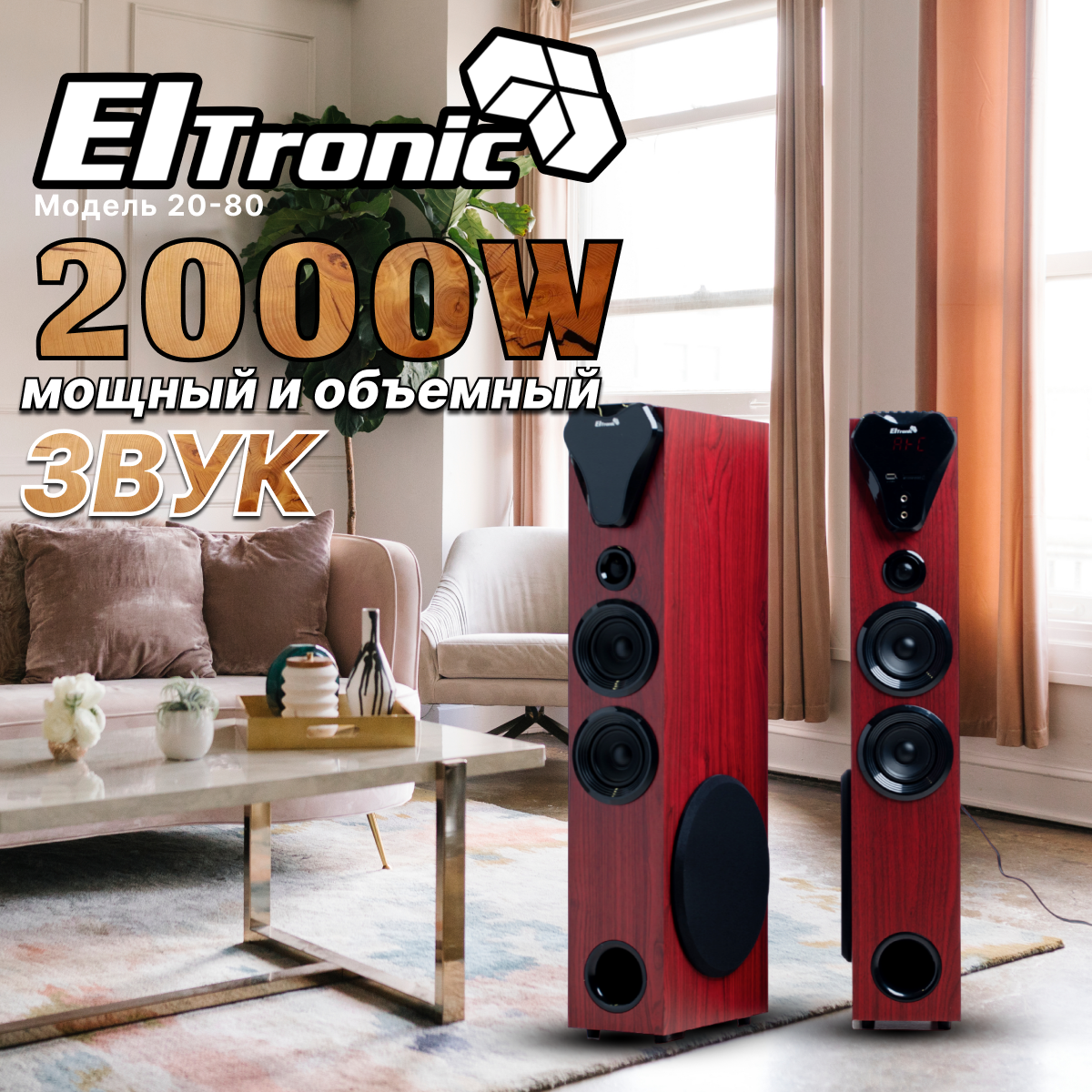 Акустическая система Eltronic 20-80 Home Sound (красный)