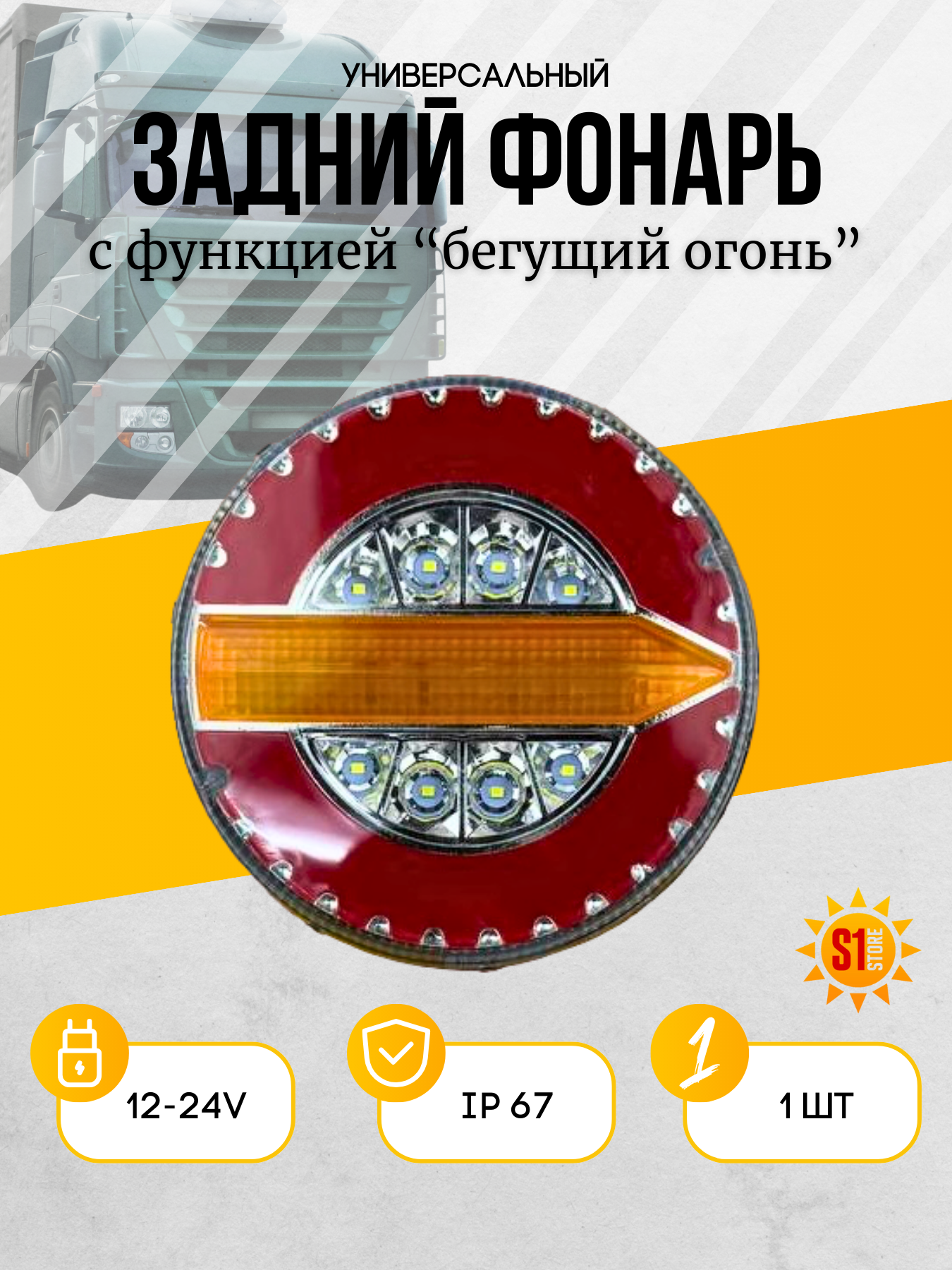 фото Задний фонарь для прицепа LED с белым центром 12/24