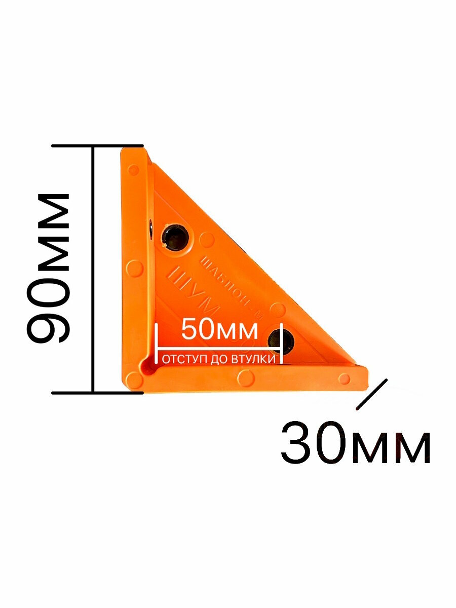 Мебельный угловой кондуктор ШУМ-50(8) для сверления отверстий D5мм D8мм