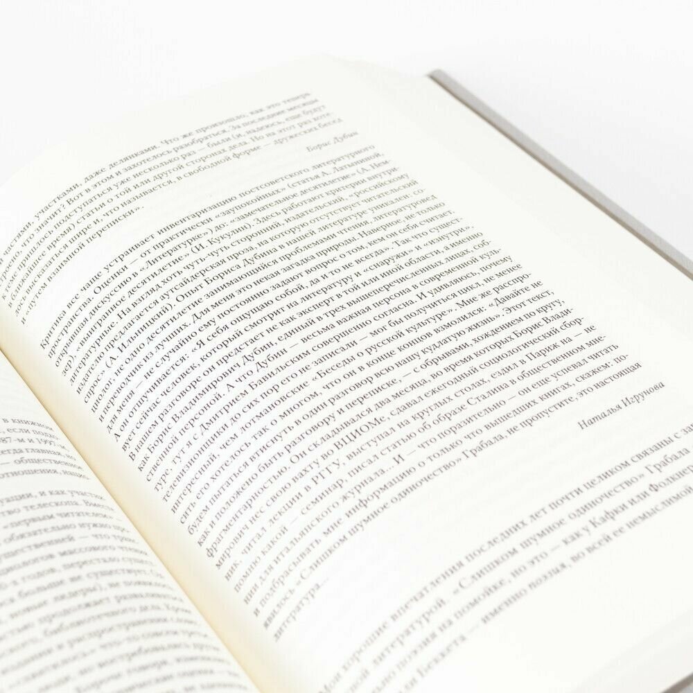 Смысловая вертикаль жизни Книга интервью о российской политике и культуре 1990 2000-х - фото №13