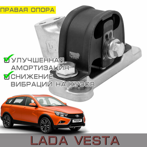 Усиленная верхняя правая опора (подушка) двигателя Лада Веста (Lada Vesta седан, СВ, SW Cross)