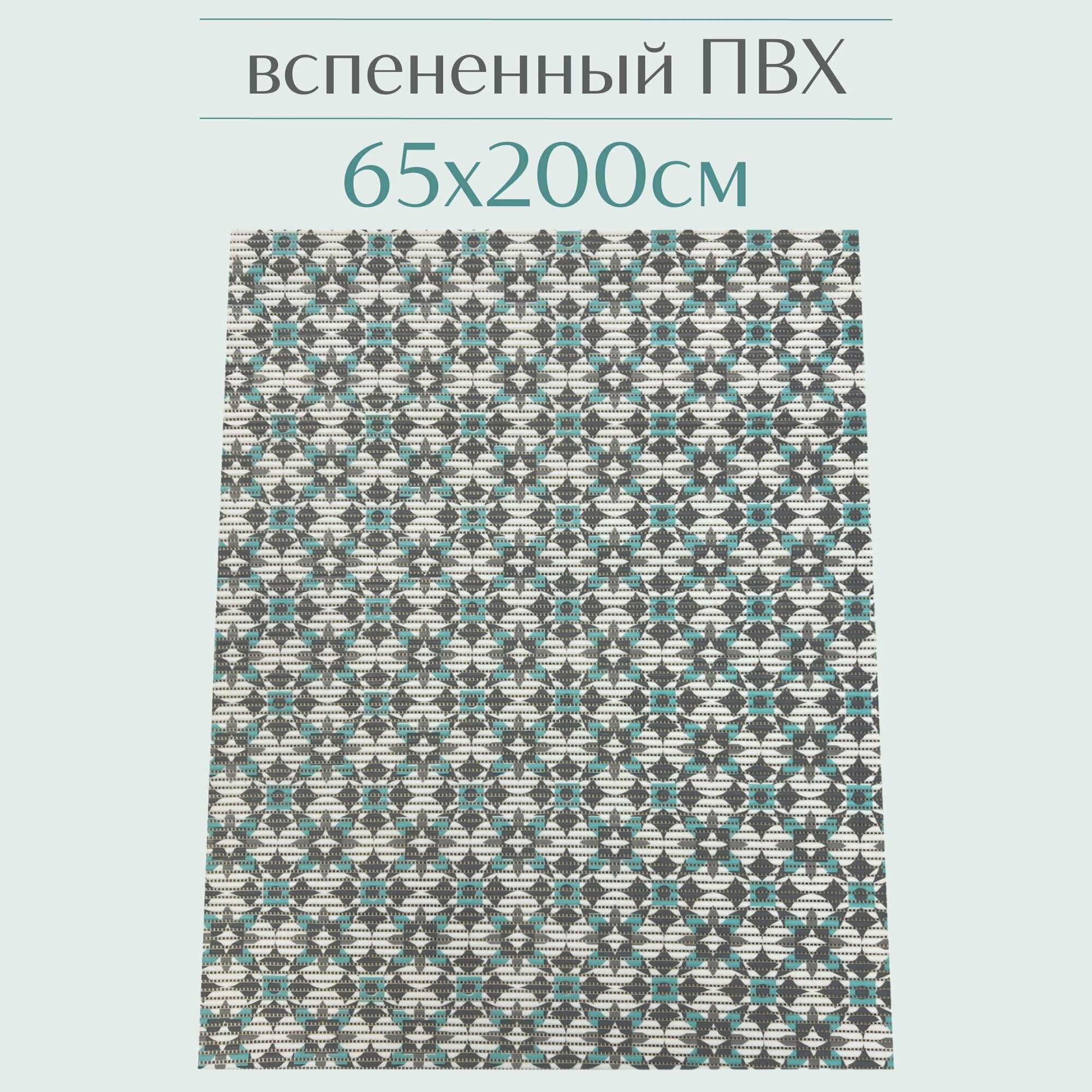 Напольный коврик для ванной из вспененного ПВХ 65x200 см голубой/серый/белый с рисунком