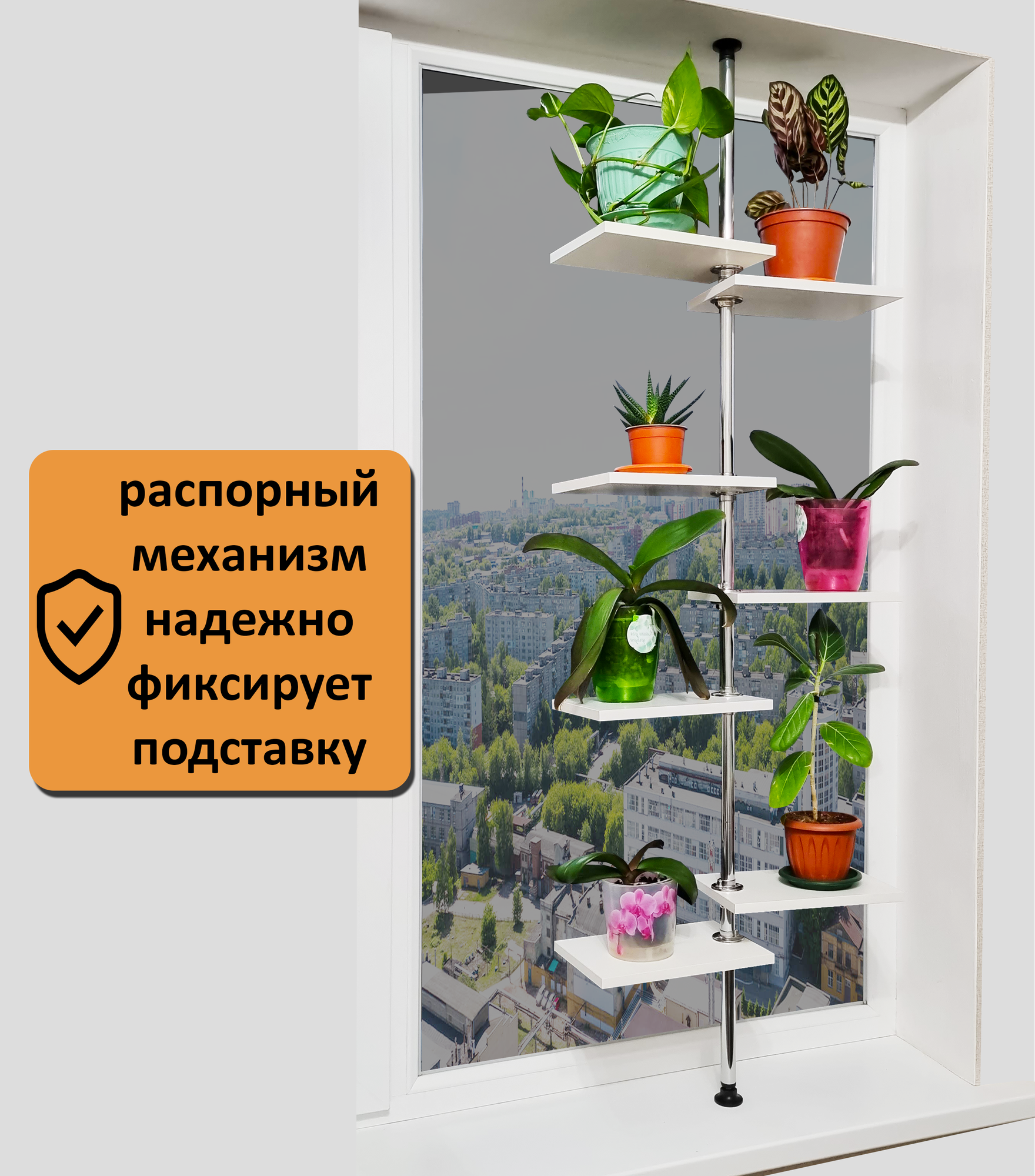 Подставка для цветов на окно. Высота 135-140 см. 7 полочек 30х20 см, белый. — фото 1