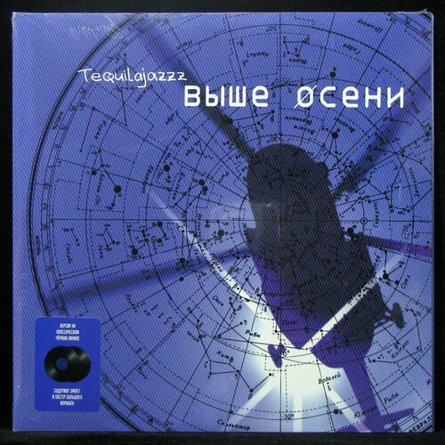 Виниловая пластинка ZBS Tequilajazzz – Выше Осени (2LP)