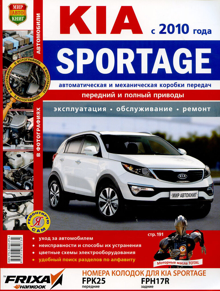 Автомобили Kia Sportage (с 2010 г.). Эксплуатация, обслуживание, ремонт - фото №3