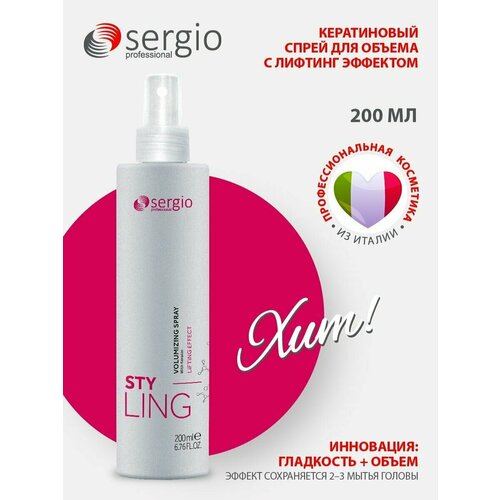 Sergio professional Кератиновый спрей для объема с лифтинг эффектом Styling 200 мл