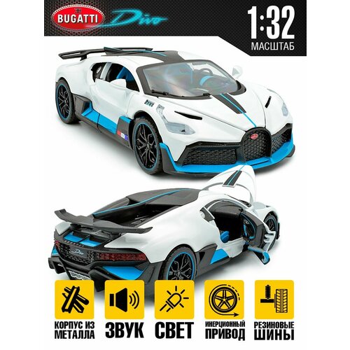 Игрушечная машинка Bugatti Divo