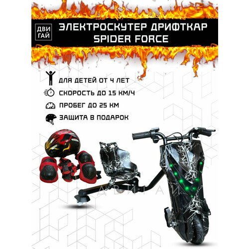 Электроскутер Дрифткар + Комплект защиты