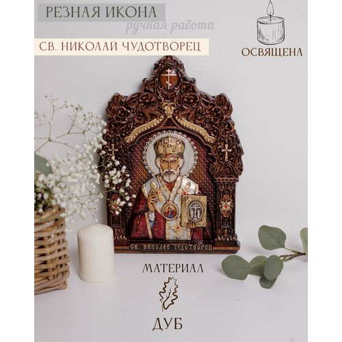 Икона Святого Николая Чудотворца Угодника 34х25 см от Иконописной мастерской Ивана Богомаза