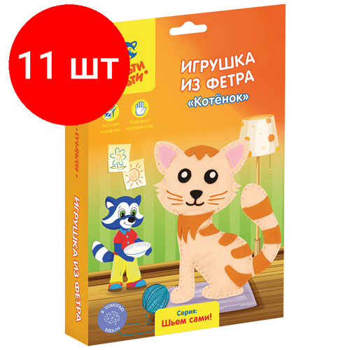 Комплект 11 шт, Игрушка из фетра Мульти-Пульти Котенок игрушка из фетра мульти пульти котенок