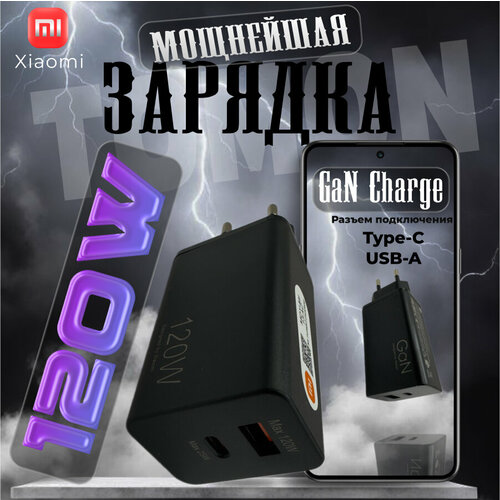 Зарядное устройство для Xiaomi 120W PD