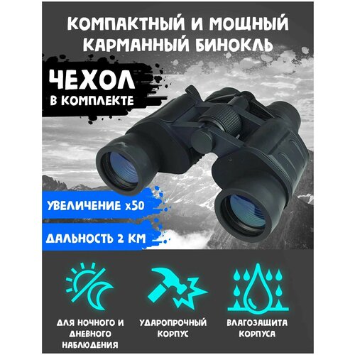 Бинокль High Quality (высокая четкость) 10x50 AT16000m