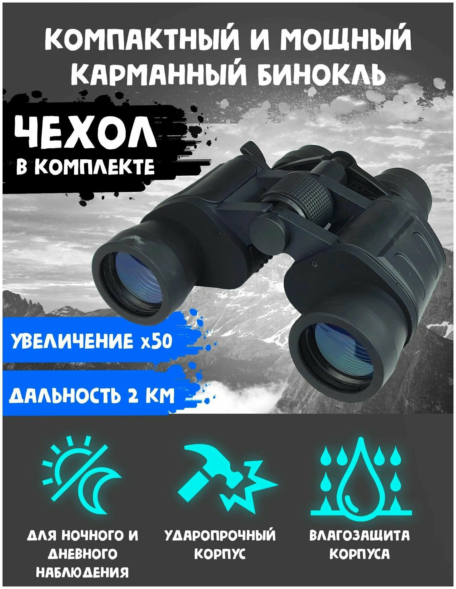 фото Бинокль High Quality (высокая четкость) 10x50 AT16000m