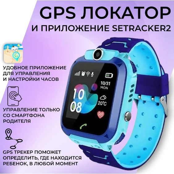 Умные часы для детей Baby Smart Watch с GPS и SIM картой | Smart Watch blue/голубые — фото 2