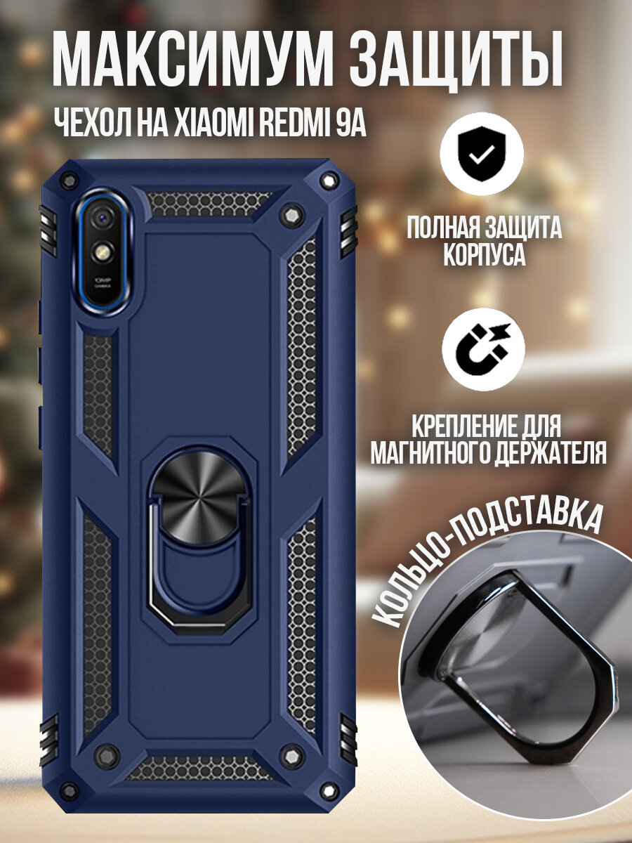 Чехол на Xiaomi Redmi 9A с подставкой противоударный защитный бампер для Сяоми Редми 9А с кольцом Синий