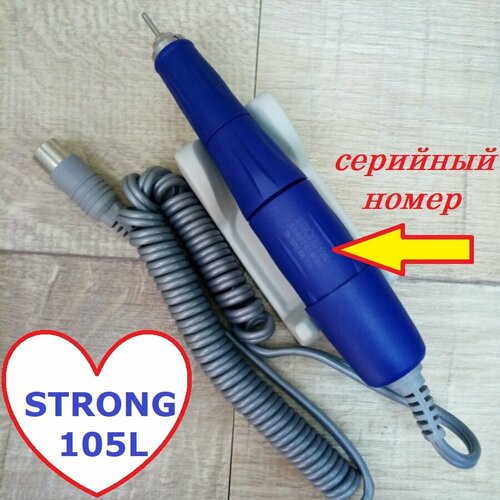 Ручка для аппарата Стронг / Strong, 35000 об/мин, 64 Вт ручка 105l для аппарата strong корея 35000 об мин 64 вт