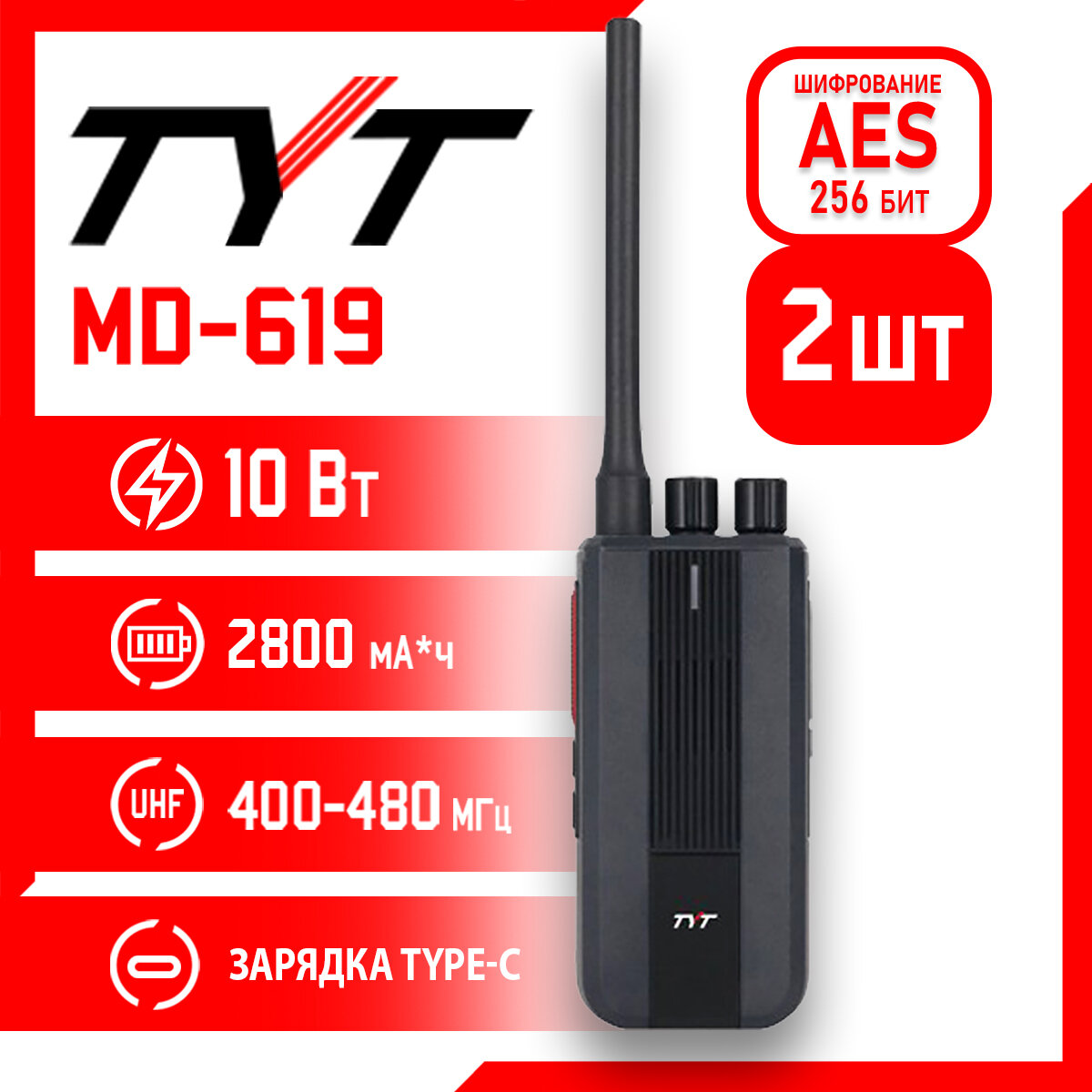 Портативная радиостанция TYT MD-619 10 Вт с шифрованием AES 256 бит / Черная комплект 2 шт. и радиус 10 км / UHF