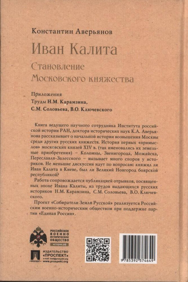 Иван Калита. Становление Московского княжества - фото №7