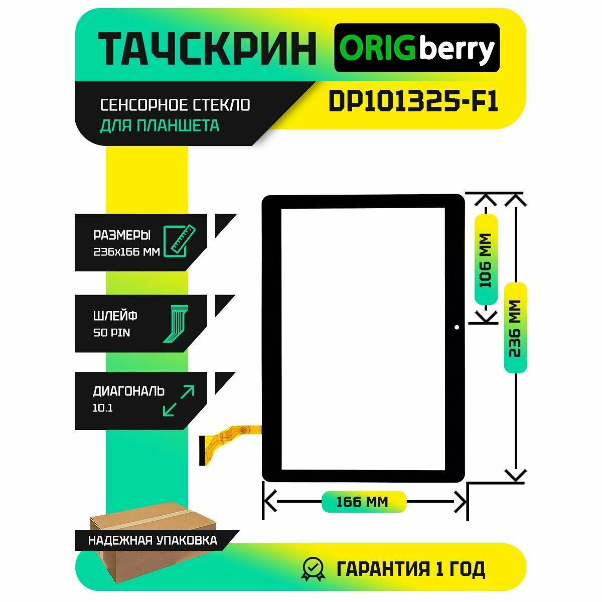Тачскрин (Сенсорное стекло) DP101325-F1 Q101-4G (167*237) (черный)