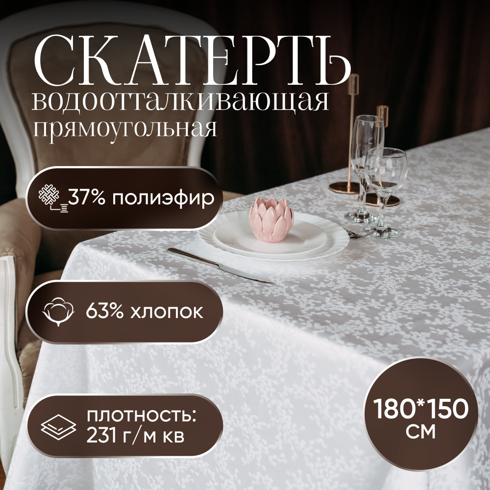 фото Скатерть квадратная "Лепестки" 150*150 см