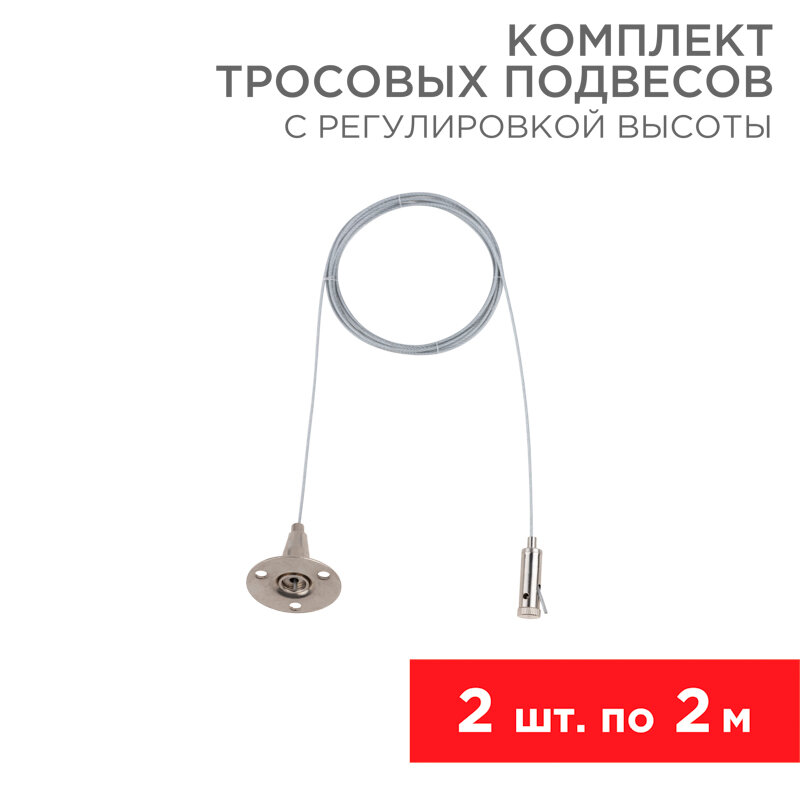 комплект тросовых подвесов rexant 612-022 серый 2м /2шт/ - фото №2