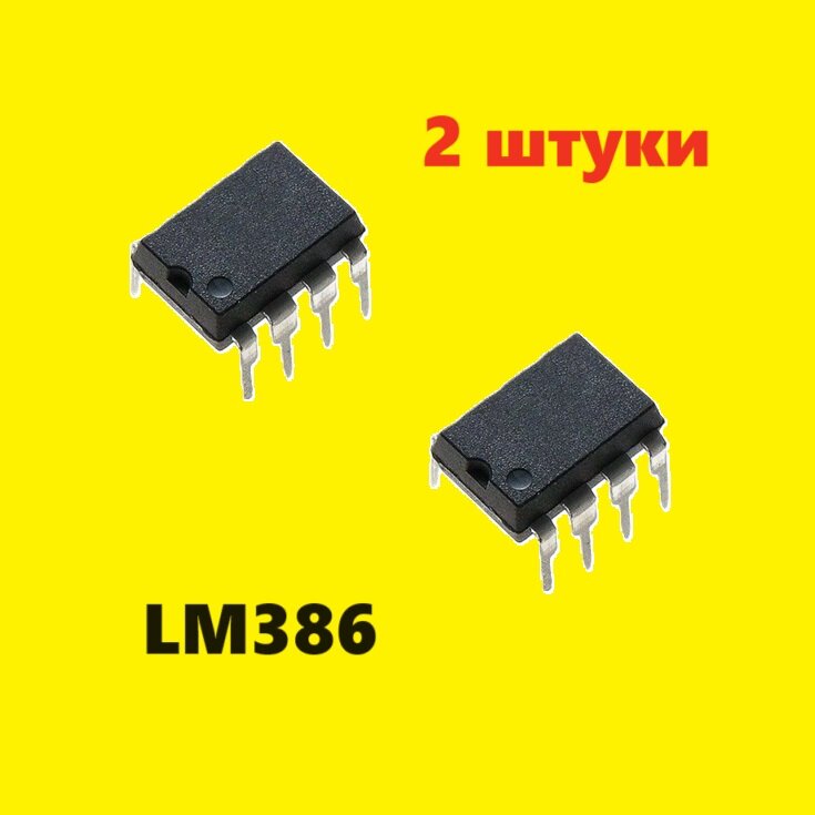 LM386 микросхема (2 шт.) DIP-8 аналог LM386N-1 схема ECG823 характеристики цоколевка datasheet KA2201
