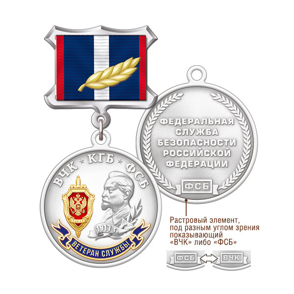 Медаль на фигурной колодке, нейзильбер с позолотой (Ветеран службы ВЧК КГБ ФСБ)