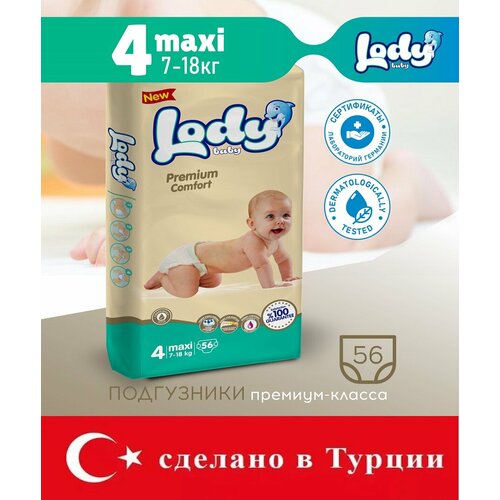 Подгузники детские LODY Baby 4 макси 7-18 кг 56шт, Турция
