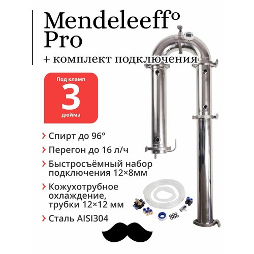 Бражная колонна Mendeleeff Pro 3 дюйма трубки 12х12 мм с быстросъёмным комплектом подключения 1862700₽