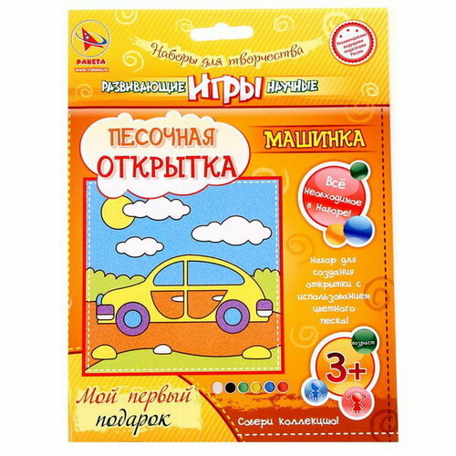 фото Песочная открытка "картина из песка" "машинка" ракета