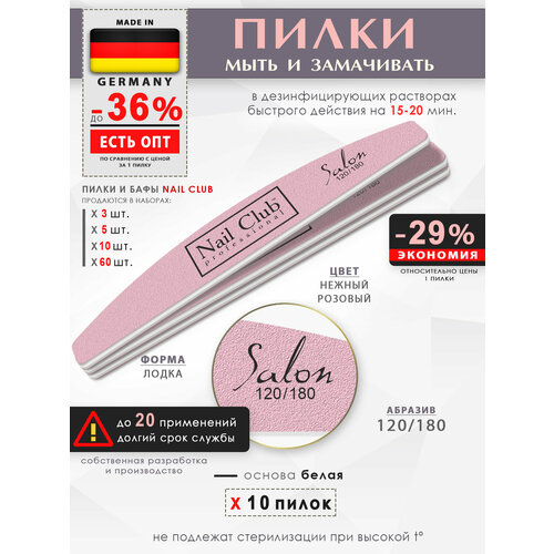 nail club professional маникюрная пилка для опила ногтей сиреневая серия salon форма лодка абразив 120 180 60 шт Nail Club professional Маникюрная пилка для опила ногтей розовая, серия Salon, форма лодка, абразив 120/180, 10 шт.