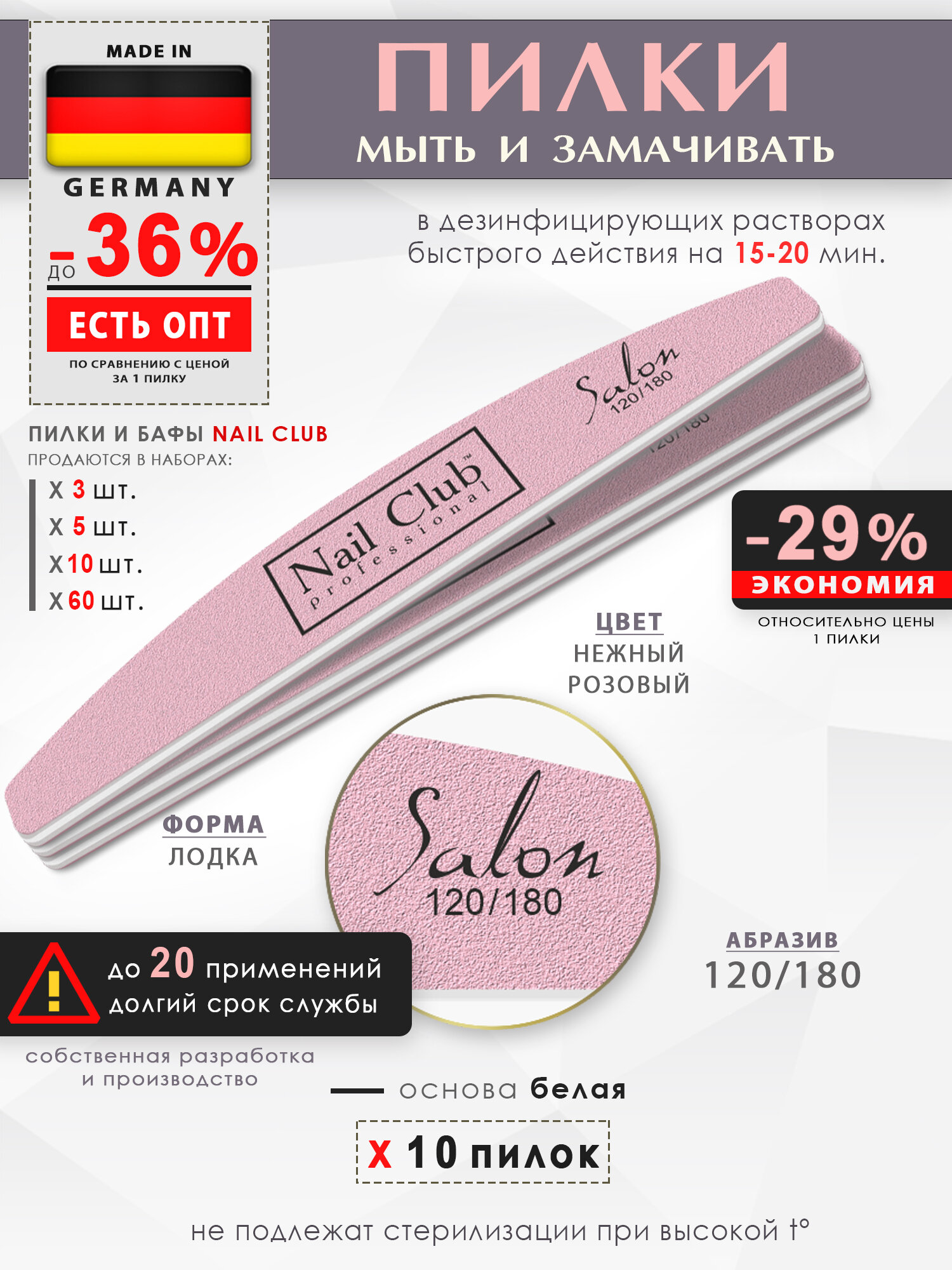 Nail Club professional Маникюрная пилка для опила ногтей розовая, серия Salon, форма лодка, абразив 120/180, 10 шт.