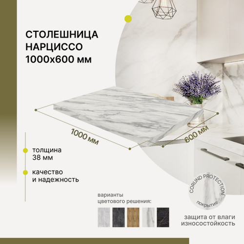 Изображение товара Столешница для стола, для кухни, для встраиваемой техники, для ванны Alternative Loft Нарциссо 1000х600 мм, толщина 38 мм