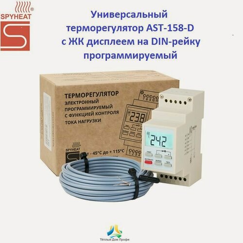 Изображение товара Терморегулятор/термостат универсальный на DIN-рейку SPYHEAT AST-158D программируемый