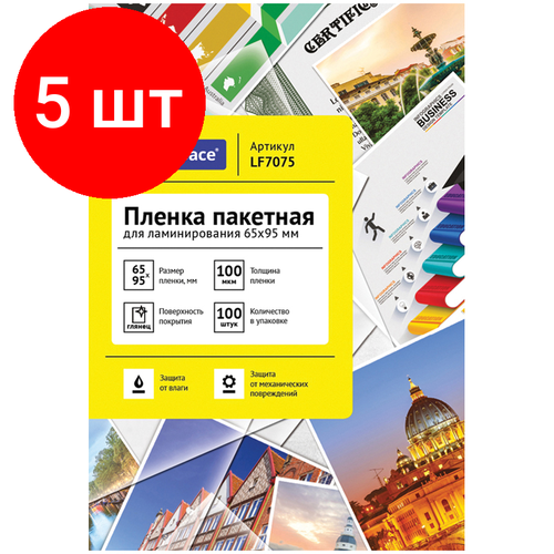 Комплект 5 шт, Пленка для ламинирования А8+ OfficeSpace 65*95мм, 100мкм, глянец, 100л.