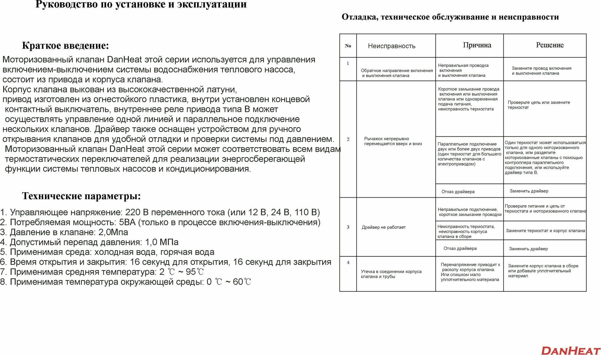 Трёхходовой клапан DanHeat зональный на 3/4" 220V c сервоприводом