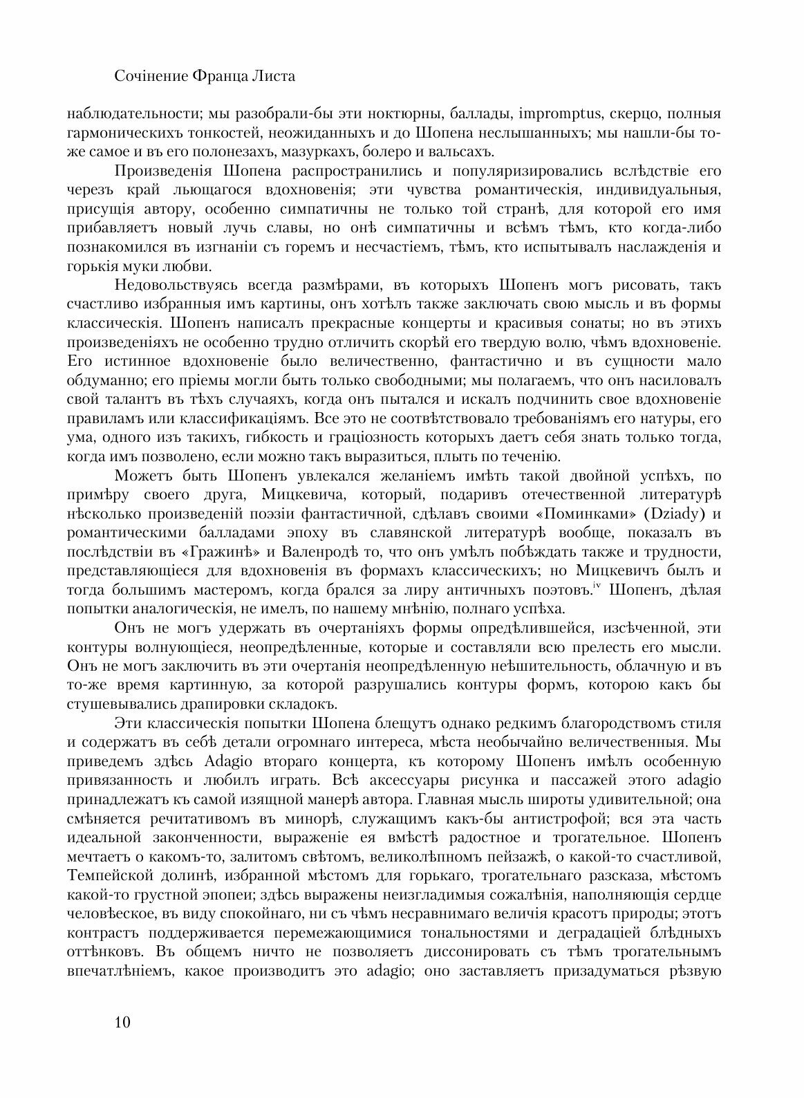 Книга Ф, Шопен (Зиновьев Павел Алексеевич; Лист Ференц) - фото №10