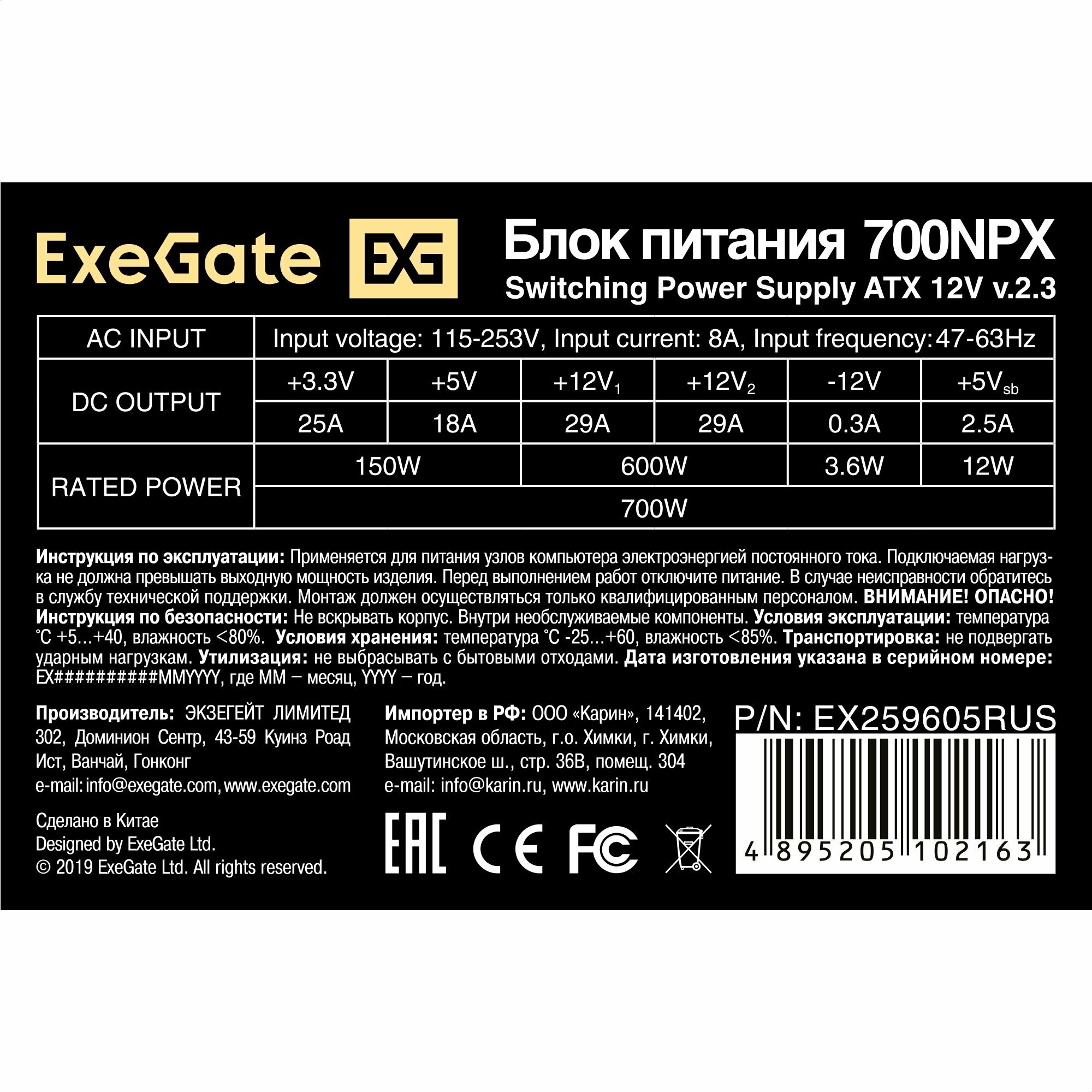 Блок питания ATX Exegate EX259605RUS 700W, black, 12cm fan, 24p+4p, 6/8p PCI-E, 3*SATA, 2*IDE, FDD - фото №7