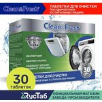 Очиститель для посудомоечных и стиральных машин Clean&Fresh 30 шт. / Таблетки для очистки посудомоечных машин - изображение