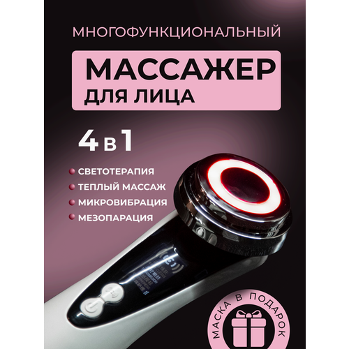 массажер микротоковый многофункциональный rf 18 rf лифтинг мезотерапия Массажер для лица микротоковый электрический