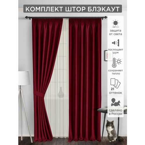 фото Комплект штор всетканитут блэкаут bacio 2 шт - 150 х 240 см