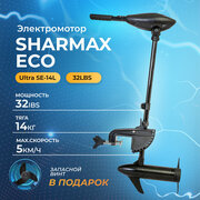 Электромотор / электрический лодочный мотор SHARMAX ECO SE-14L (32LBS) подвесной