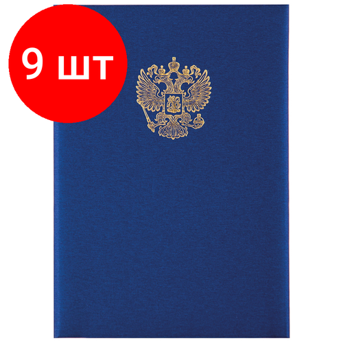 Комплект 9 шт, Папка адресная с российским орлом OfficeSpace, А4, балакрон, синий, инд. упаковка учитель адресная папка с российским флагом а4