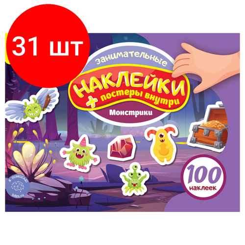 Комплект 31 шт, Альбом с наклейками Мульти-Пульти, 100 наклеек. Монстрики, 12стр, А5