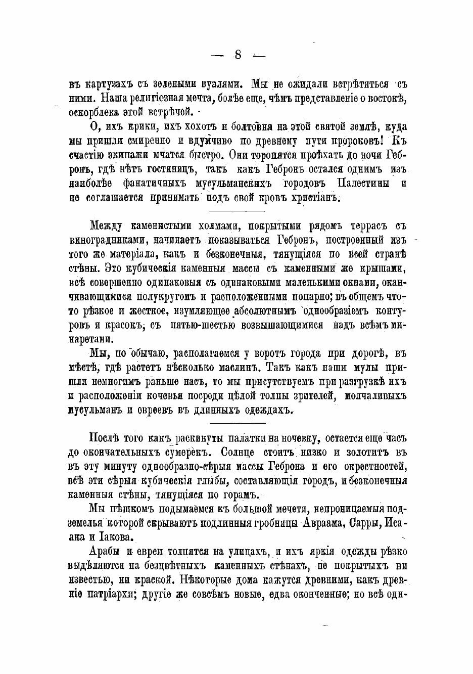 Книга Иерусалим. Дневник путешествия - фото №6