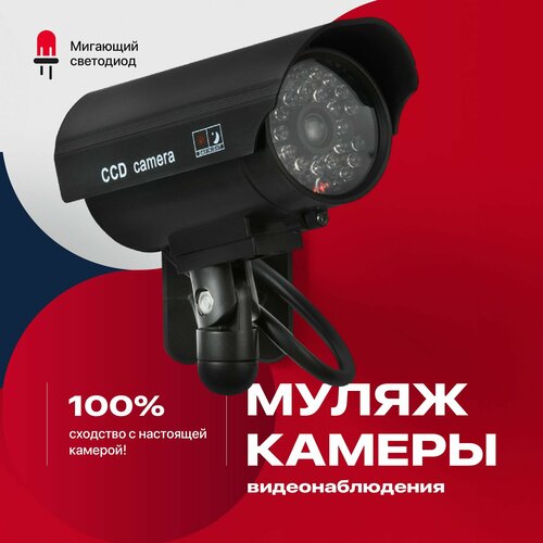 Муляж камеры видеонаблюдения уличная, SSY, Имитация видеокамеры с датчиком