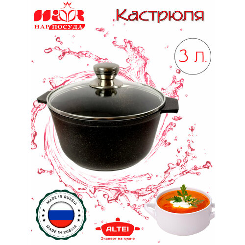 Антипригарная кастрюля 3 литра со стеклянной крышкой 22 см.