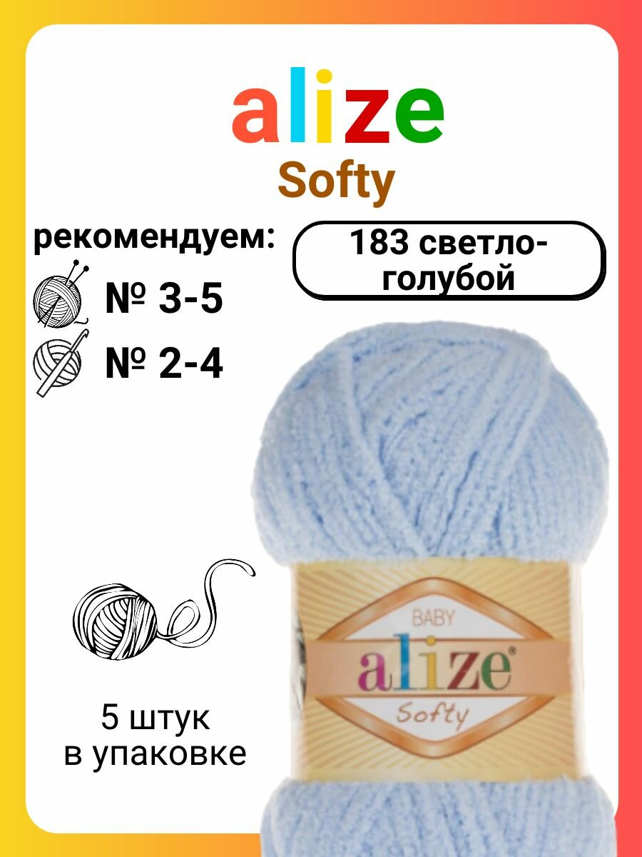 Пряжа Alize Softy 183 светло-голубой, 50 г, 115 м, 5 штук