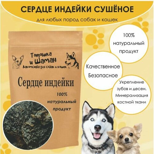 Сердечки индейки Собственное производство 80 гр 441₽