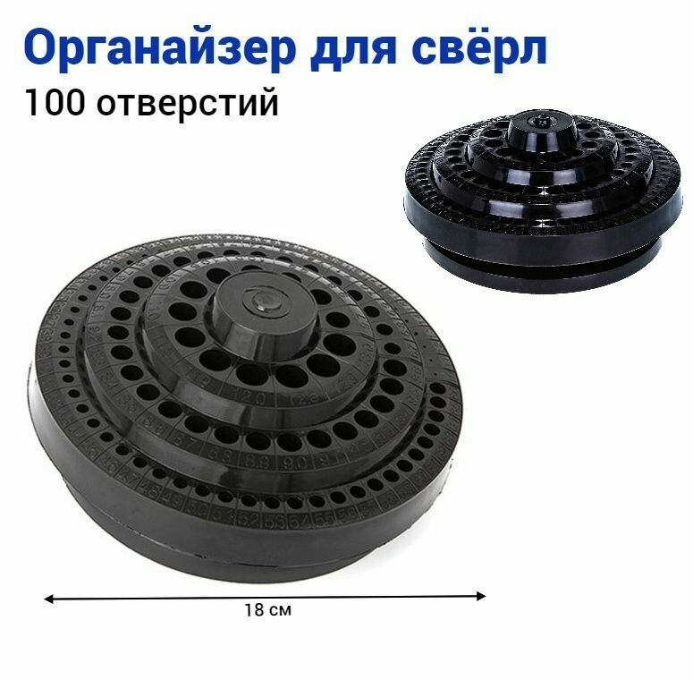 Органайзер для сверл Jettools 100 отверстий (диаметр 18 см)